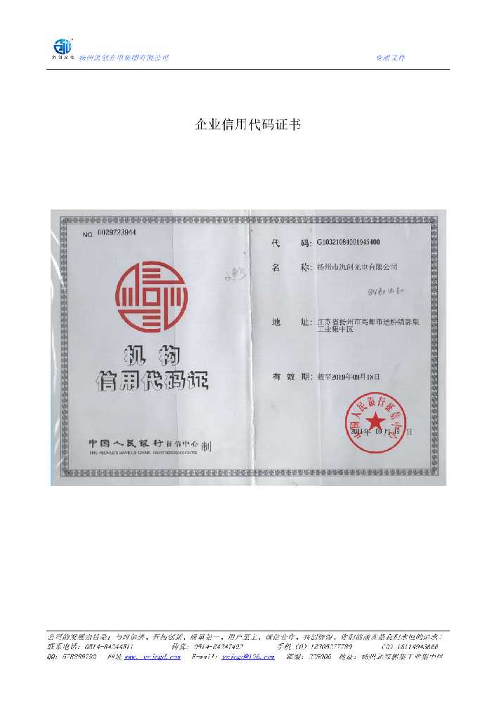 礼县企业信用代码证书